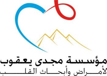 مؤسسة مجدي يعقوب  للقلب: قانون التحالف الوطنى للعمل الأهلي يستهدف تنمية حقيقية للفئات الأولى بالرعاية