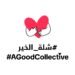 تيك توك تُطلق حملة aGoodCollective  للتوعية بأهمية الصحة النفسية