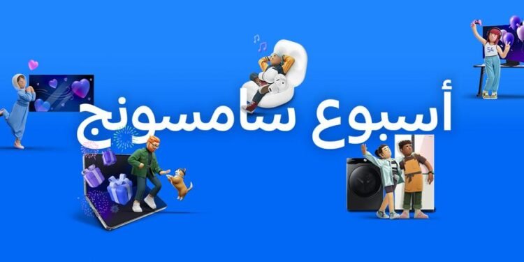 احتفالًا بمرور 54 عامًا على تأسيسها  سامسونج للإلكترونيات تطلق “أسبوع سامسونج” عبر متاجرها الإلكترونية وتقدم عروض حصرية لعملائها