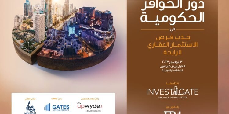 «إنفستجيت» تناقش أبرز الحوافز الحكومية ودورها في جذب فرص الاستثمار العقاري الرابحة