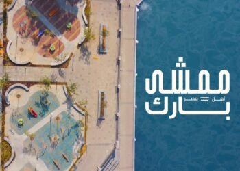 كاونسل ماسترز: بدء تلقي طلبات حجز الوحدات التجارية في المرحلة الثانية من ممشى أهل مصر