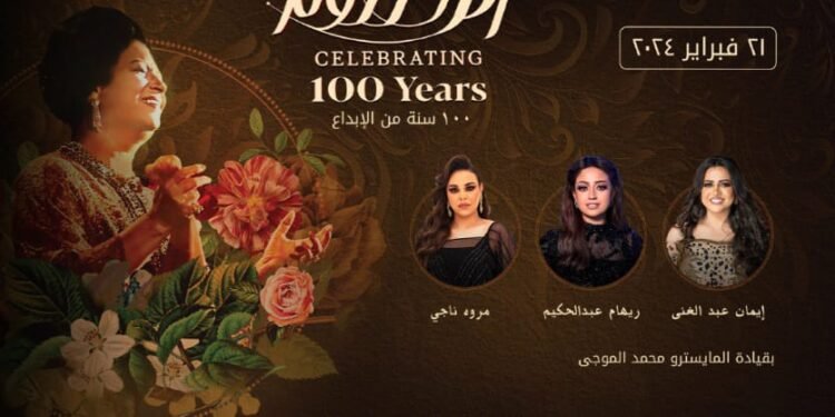  CIB راعي رسمي لـ “مئوية أم كلثوم” بالمتحف المصري الكبير لإحياء الإرث الثقافي المصري