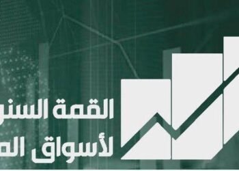 26 فبراير انعقاد القمة السنوية لأسواق المال تحت عنوان “الإصلاحات الهيكلية.. استدامة التنمية”