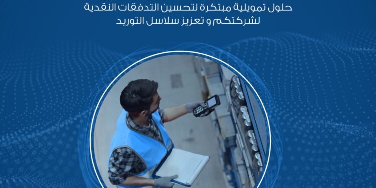 البنك العربي يطلق برنامج تمويل سلاسل الموردين للشركات الكبيرة والمتوسطة