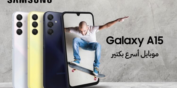سامسونج للإلكترونيات _ مصر تُعلن إطلاق هاتف Galaxy A15 المصنوع محليا