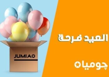 جوميا تطلق حملة العيد فرحة بتخفيضات 70% خلال الفترة من 25 مارس حتى 14 أبريل