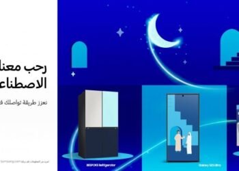 سامسونج تقدم عروض حصريّة ومنتجات تجمع العائلات خلال شهر رمضان الكريم