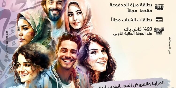 بنك مصر يشارك بفاعلية اليوم العربي للشمول المالي بمجموعة مزايا وعروض