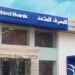 المصرف المتحد يتوسع بخدمات التمويل العقاري في محافظات الوجة القبلي والدلتا