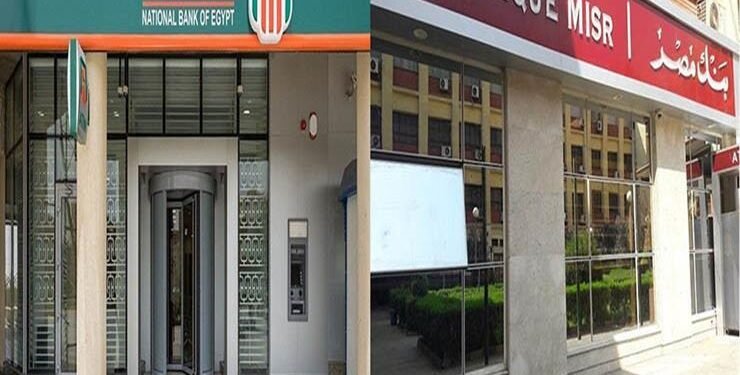 أكبر بنكين حكوميين في مصر يدرسان وقف الشهادات ذات الفائدة 27% قريبًا