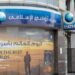 أرباح مصرف أبوظبي الإسلامي مصر تقفز 110% إلى 2.1 مليار جنيه في الربع الأول