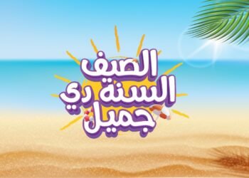 عبداللطيف جميل للتمويل تُطلق حملة “الصيف السنة دي جميل”