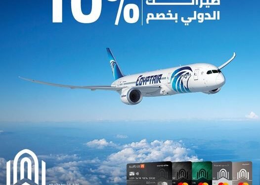 بنك القاهرة يمنح عملاؤه خصم 10% على تذاكر الطيران الدولية قبل الضريبة