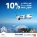 بنك القاهرة يمنح عملاؤه خصم 10% على تذاكر الطيران الدولية قبل الضريبة