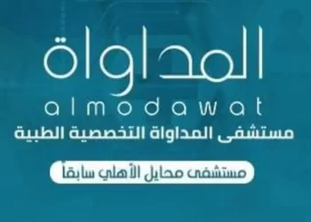 المداواة الطبية