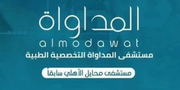 المداواة الطبية