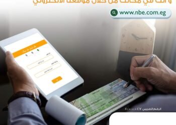 البنك الأهلي المصري يتيح التقديم على دفاتر الشيكات عبر الموقع الإلكتروني