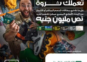 الأهلي المصري يطلق حملة ترويجية جديدة .. كيف تربح نصف مليون جنيه؟