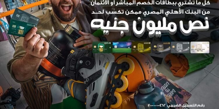 الأهلي المصري يطلق حملة ترويجية جديدة .. كيف تربح نصف مليون جنيه؟