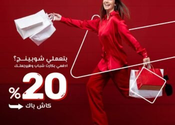 البنك العربي يتيح 700 جنيه كاش باك على مشتريات الملابس تنتهى 3 سبتمبر 2024