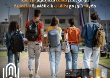 بدون فوائد بنك القاهرة يتيح تقسيط مصاريف الجامعات حتى 18 شهراً