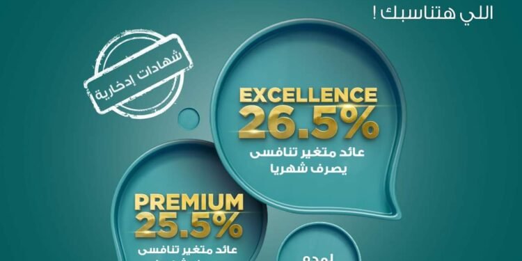 بنك كريدي أجريكول يطرح شهادات إدخار  بعائد تنافسي متغير يصل إلى 26.5%
