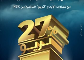 بنك الكويت الوطني يطرح شهادة ادخار جديدة بعائد 27% يصرف شهريًا