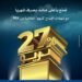 بنك الكويت الوطني يطرح شهادة ادخار جديدة بعائد 27% يصرف شهريًا