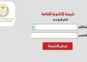 رسميًا.. التربية والتعليم تعلن موعد إعلان نتيجة الثانوية العامة 2024