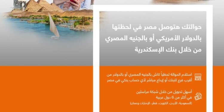 بنك الإسكندرية