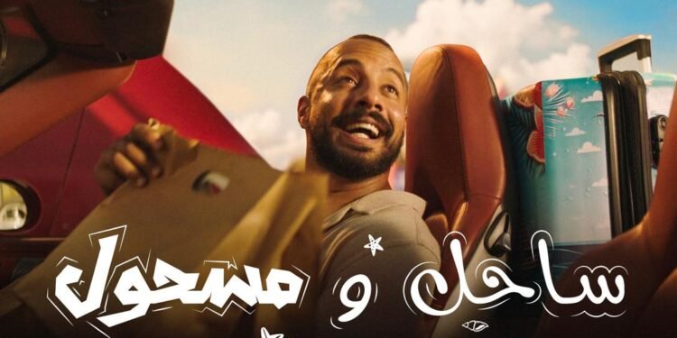 ساحل ومسحول