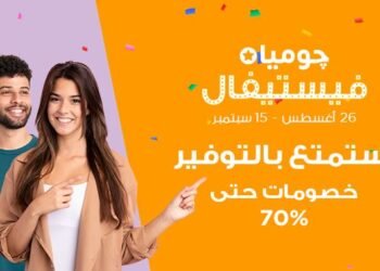 چوميا فيستيفال تطلق حملة بتخفيضات تصل إلى 70%