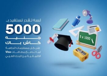 البنك العربي يعلن عن كاش باك يصل إلى 5000 جنيه على مصاريف المدارس