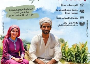 بنك مصر يشارك بفاعلية بمناسبة “عيد الفلاح” ويقدم العديد من المزايا والعروض المجانية