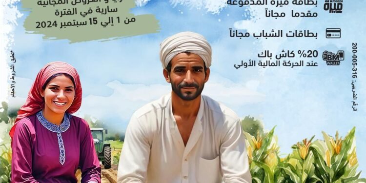 بنك مصر يشارك بفاعلية بمناسبة “عيد الفلاح” ويقدم العديد من المزايا والعروض المجانية