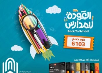 500 جنيه.. بنك القاهرة يمنح عملائه خصم حتي 10% على منتجات سمير وعلي