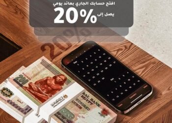 الإمارات دبي الوطني يطرح حساباً جديداً بعائد يصل إلى 20% سنوياً