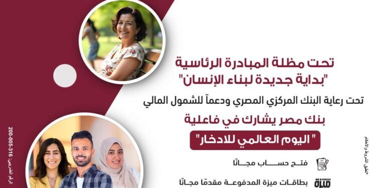 بنك مصر يقدم باقة مميزة من العروض المجانية حتي نهاية أكتوبر 2024