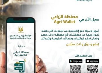 البنك الزراعي المصري يطلق محفظته الإلكترونية Agri Wallet