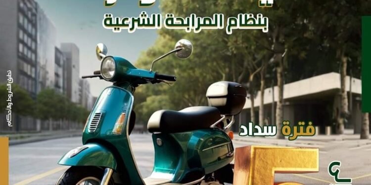 بنك فيصل الإسلامي يتيح شراء سكوتر بنظام المرابحة الشرعية