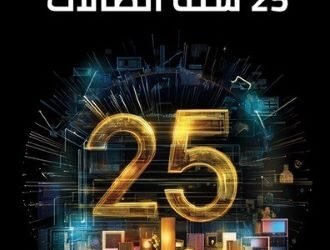 وزارة الاتصالات