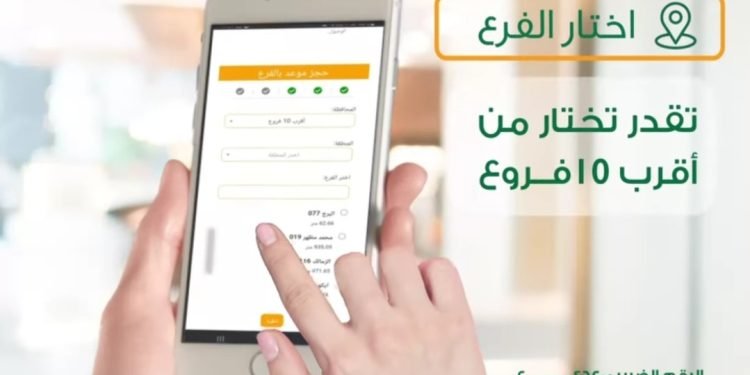 البنك الأهلي المصري يتيح حجز موعد في أي فرع من خلال خدمة الأهلي موبايل