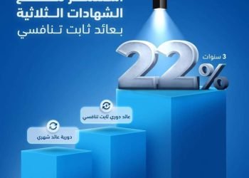 بنك قناة السويس يتيح شهادة ادخارية مميزة بعائد تنافسي ثابت 22% سنويًا