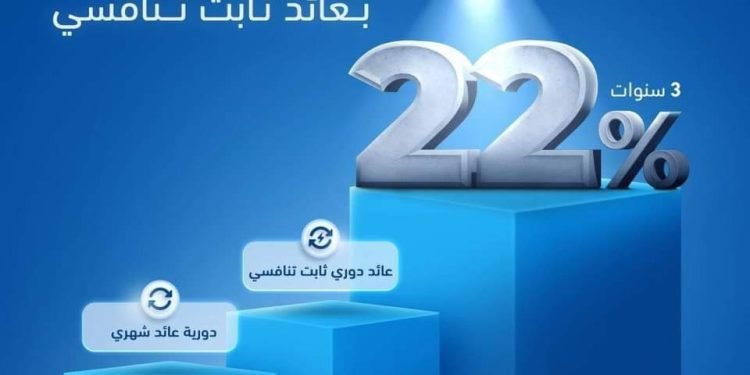 بنك قناة السويس يتيح شهادة ادخارية مميزة بعائد تنافسي ثابت 22% سنويًا