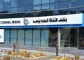 107.3 مليار جنيه حجم ودائع بنك قناة السويس بنهاية سبتمبر 2024