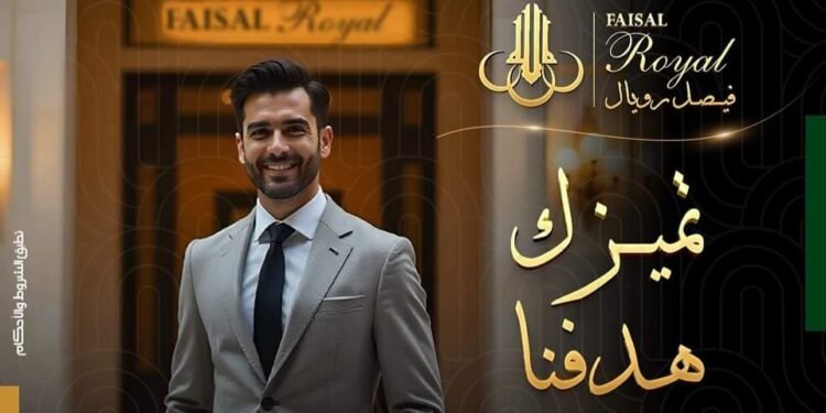 بنك فيصل الإسلامي يقدم تفاصيل وشروط الانضمام لخدمة «فيصل رويال»