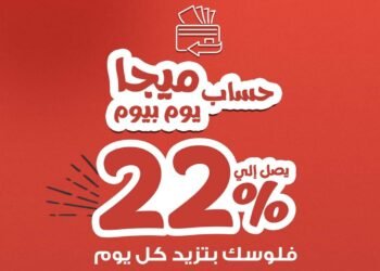 بنك saib يطرح حساب جديد بعائد سنوي يصل إلى 22% يصرف يومياً