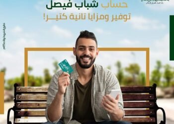 بنك فيصل يتيح فتح حساب «شباب فيصل» بدون مصاريف إدارية أو حد أدنى