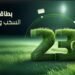 بنك قناة السويس يقدم  الحساب الجاري الجديد “يومي كاش” بعائد 23%