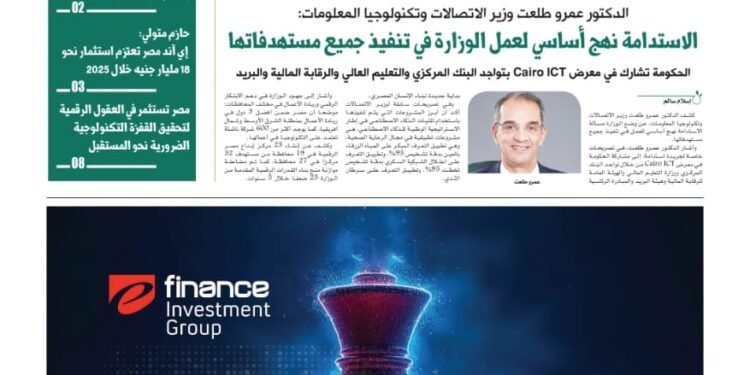 العدد السادس نوفمبر 2024 – معرض cairo ICT